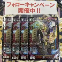 危険深淵 デンジャラスジャック 4枚