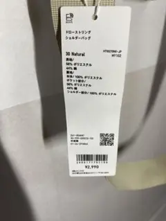 ユニクロU ドローストリング ショルダーバッグ ナチュラル ベージュ 大容量