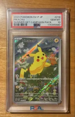 【PSA】ポケカの夏がキタ！ピカチュウ プロモ 218/SV-P