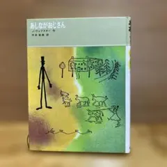 あしながおじさん DADDY-LONG-LEGS