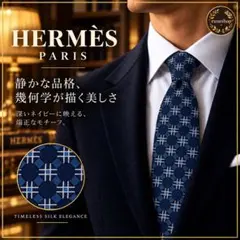 HERMÈS エルメス ネクタイ シルク100% 幾何学柄 ネイビー