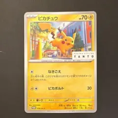 2026年最新】tanto ピカチュウの人気アイテム - メルカリ
