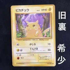 ポケカ】旧裏:初代ピカチュウ 希少 - メルカリ