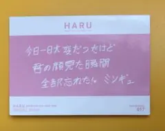 【公式】ミンギュ メッセージ トレカ HARU seventeen セブチ