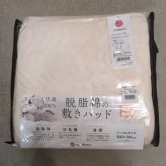 西川 脱脂綿の敷きパッド シングル 100×205cm コットン100% 未開封