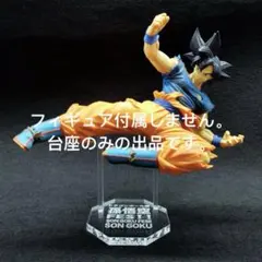 2026年最新】孫悟空(身勝手の極意”兆”) フィギュアの人気アイテム