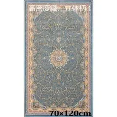 立体柄、144万ノット！本場イラン産 高密度絨毯！ 70×120cm-29001 立体柄、144万ノット！本場イラン産 絨毯！70×120cm‐50001 - メルカリ
