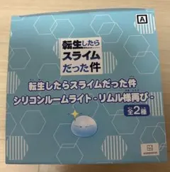 転生したらスライムだった件 シリコンルームライトのサムネイル