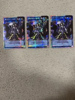 閉ザサレシ世界ノ冥神　オーバーフレームレア　プリズマ　遊戯王　3枚