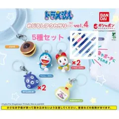 ドラえもん めじるしアクセサリー vol.4　5種セット