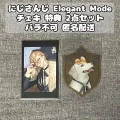 【にじさんじ】Elegant Mode 風楽奏斗 チェキ風カード 特典