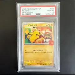 早い者勝ち】マクドナルドピカチュウ PSA10 - メルカリ