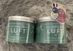 LUFT ヘアデザインワックス M 2個セットのサムネイル