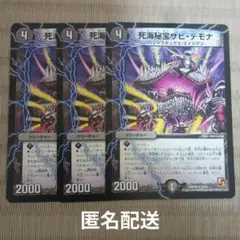 デュエマ　死海秘宝ザビデモナ　3枚　引退品　デッキパーツ　まとめ売り