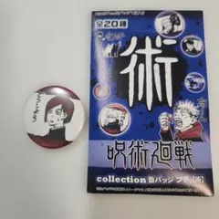 呪術廻戦 コレクション缶バッジプチ 術 釘崎