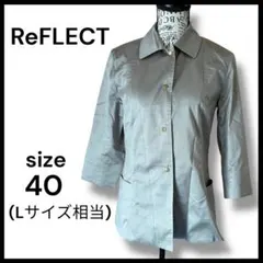 【美品】Reflect ジャケット グレー L 上品 春夏 七分袖　コート