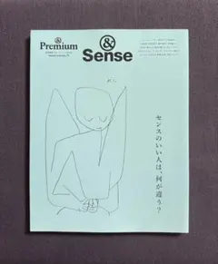 ＆Premium特別編集 合本「センス」BOOK