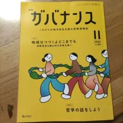 月刊ガバナンス 2025年 11月号