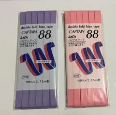 バイアステープ 巾8