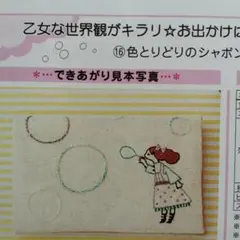 石井寛子さん刺繍キット　通帳ケース