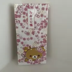 リラックマおみくじ帳
