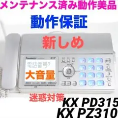 保証☆動作美品☆電話機付きFAX KX-PD603 コードレス受話器 0625 