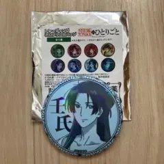 薬屋のひとりごと ♢ TSUTAYA ホログラム 缶バッジ 等身 壬氏 Amazon.co.jp: 薬屋のひとりごと TSUTAYA ホログラム 缶バッジ