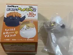 ハイキュー‼︎ おすわりちょこん2 ウシジマワシ