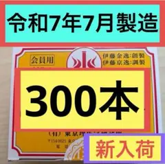 新品イトオテルミーテルミー線未使用300本入会員限定令和3年5月13日防湿庫保管 即日発送】 テルミー 線 1箱（300本入）イトオテルミー イトウ