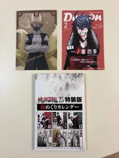 桃源暗鬼　25巻特典　日めくりカレンダー　一部抜けあり　ポストカード付き