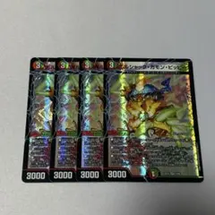 ボルシャックカモンピッピー 4枚 ④