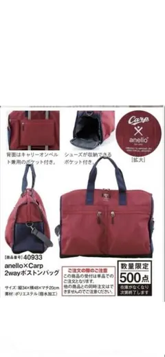 anelloxCarp 2way拡張ボストンバッグ カープ 数量限定 未使用 - メルカリ