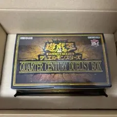 2026年最新】クォーター センチュリー デュエリスト ボックスの人気