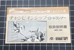 FC チャンピオンシップ・ロードランナー 取扱説明書