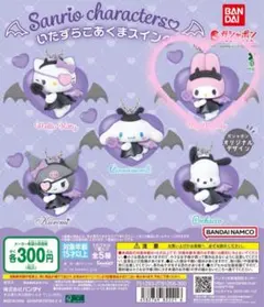 サンリオキャラクターズ　いたずらこあくまスイング　マイメロディ①