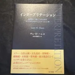 インタープリテーション