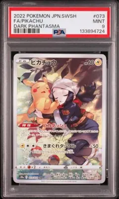 ピカチュウ CHR psa9