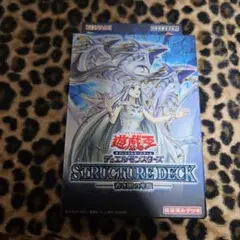 遊戯王OCG ストラクチャーデッキ 光の覇者