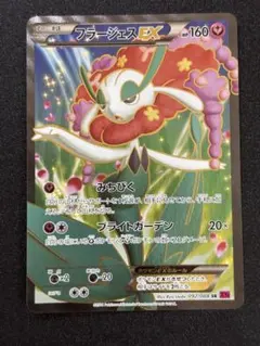 フラージェスex xy4 sr アンリミのサムネイル
