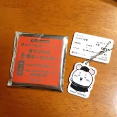 松屋×ちいかわ　オリジナル食券キーホルダー
