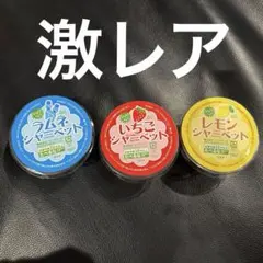 ラムネシャーベットスクイーズ - メルカリ