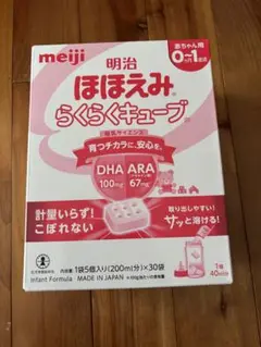 新品⭐︎明治　ほほえみ　らくらくキューブ　200ml分×30袋　2025.12