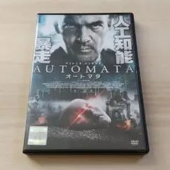 オートマタ('13ブルガリア/米/スペイン/カナダ)