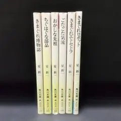 2026年最新】星新一 文庫 セットの人気アイテム - メルカリ