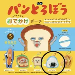 パンどろぼう カラビナつきおでかけポーチ おにぎりぼうや