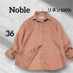 【美品】Noble リネン100% 長袖シャツ　36 ピンクベージュのサムネイル