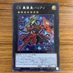 2026年最新】CX 冀望皇バリアンの人気アイテム - メルカリ