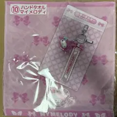 サンリオ キャラクター くじ マイメロ キーホルダー ハンドタオル　2点セット