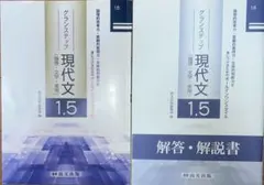 グランステップ 現代文(論理・文学・実用) 1.5 解答・解説書付