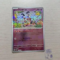 バリヤード R スカーレット&バイオレット 強化拡張パック ポケモン